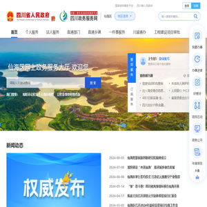 仙海区政务服务网