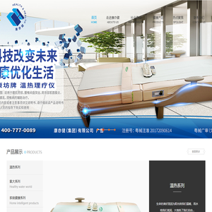 康亦健（集团）有限公司
