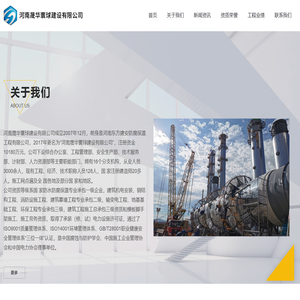 河南晟华寰球建设有限公司