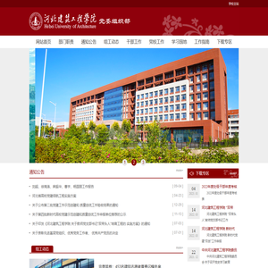 河北建筑工程学院