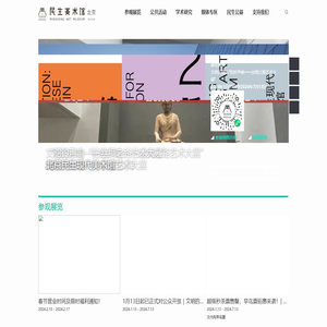 北京民生现代美术馆
