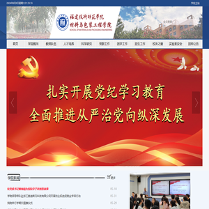 材料与包装工程学院