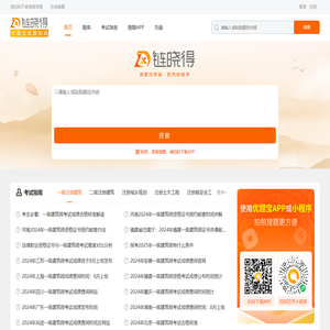 链晓得：建设工程在线学习平台