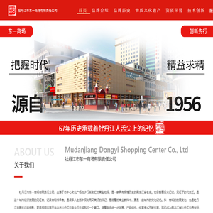 牡丹江市东一商场有限责任公司