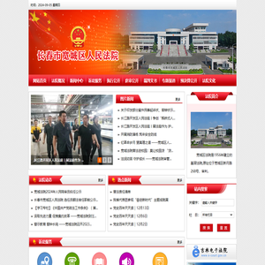 吉林省长春市宽城区人民法院