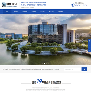 徐州中矿长安科技有限公司官网