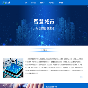 深圳中讯智慧科技有限公司