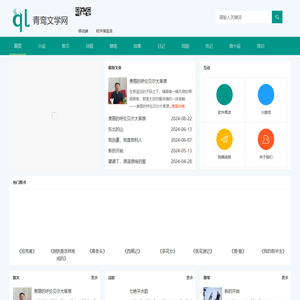 青鸾文学网