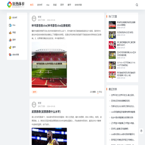 狂热体育