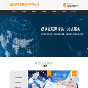 温州蜂鸣信息技术有限公司