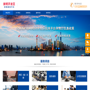 崇明经济开发区招商中心