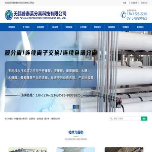 无锡普泰莱分离科技有限公司