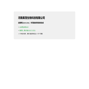 恭喜河南果茂生物科技有限公司在建设中