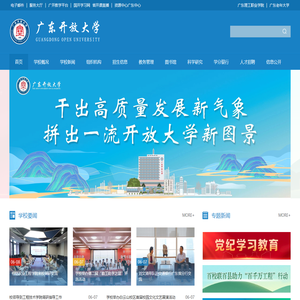 广东开放大学