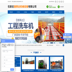 石家庄捷莱达机械设备有限公司