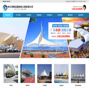 哈尔滨辉达膜结构工程有限公司