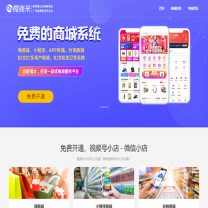 视频号小店