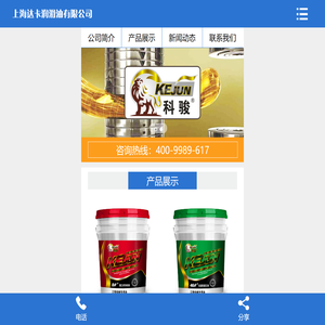 上海达卡润滑油有限公司