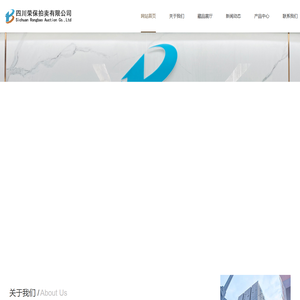 四川荣保拍卖有限公司