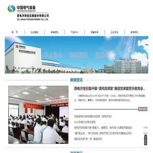 西电济南变压器股份有限公司