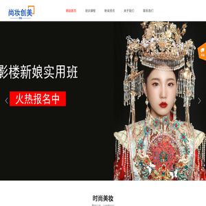 尚妆创美学院官网