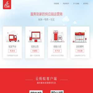 云蚂蚁（yunmayi.com）服务到家的供应链运营商