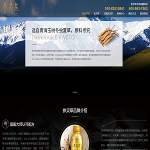 参灵草