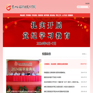 泉州工程职业技术学院