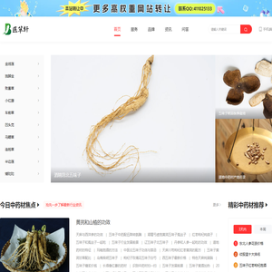名贵中药材批发