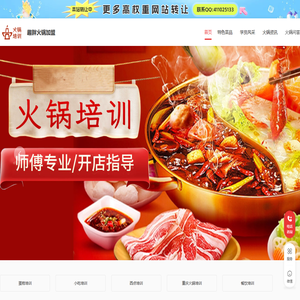重庆火锅培训学校