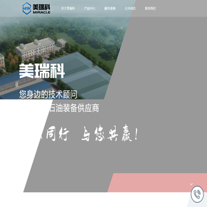 新疆美瑞科石油装备有限公司