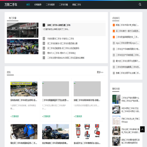 二手车市场的信息源