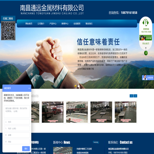 南昌通远金属材料有限公司