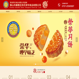 佛山市顺德区苏氏荣华食品有限公司