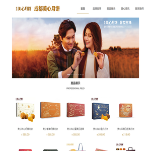成都美心月饼