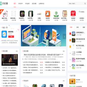 东方手机软件库