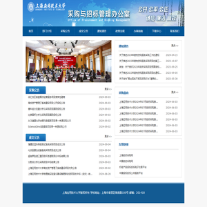 采购与招标管理办公室