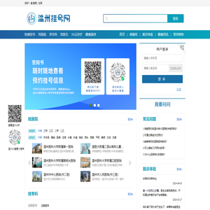 温州挂号网