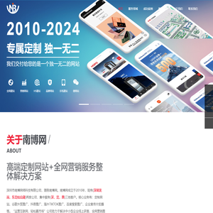 深圳市南博网络科技有限公司