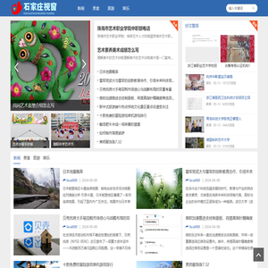 石家庄头条视窗网