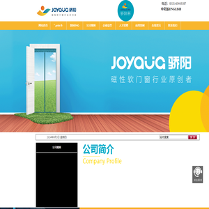 安徽骄阳软门有限责任公司