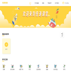 倍速课堂