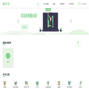 爱点读