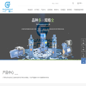 浙江广硕泵业科技有限公司