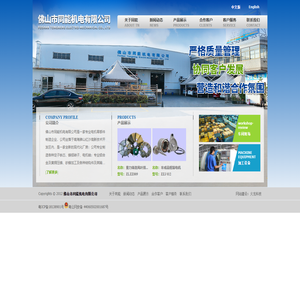 佛山市同能机电有限公司