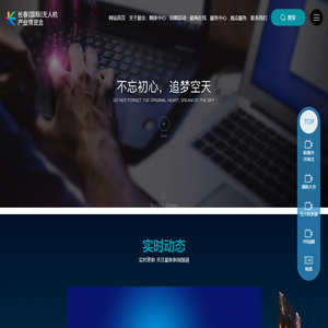 长春国际无人机产业博览会