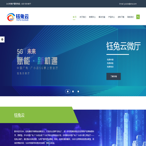 重庆钰兔云科技有限公司