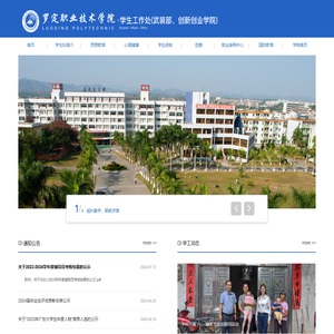 罗定职业技术学院{学生工作处}