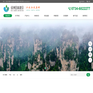湖南省衡阳市绿洲园林建设有限公司官方网站www.hylzyl.cn