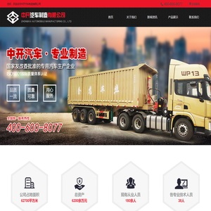 中开汽车制造有限公司
